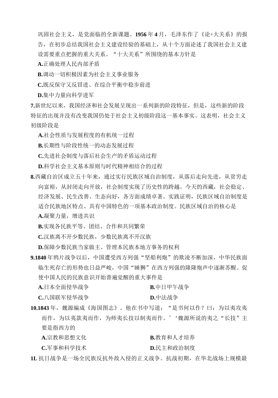 【全国硕士研究生入学统一考试政治】2016年考研政治真题.docx_第2页