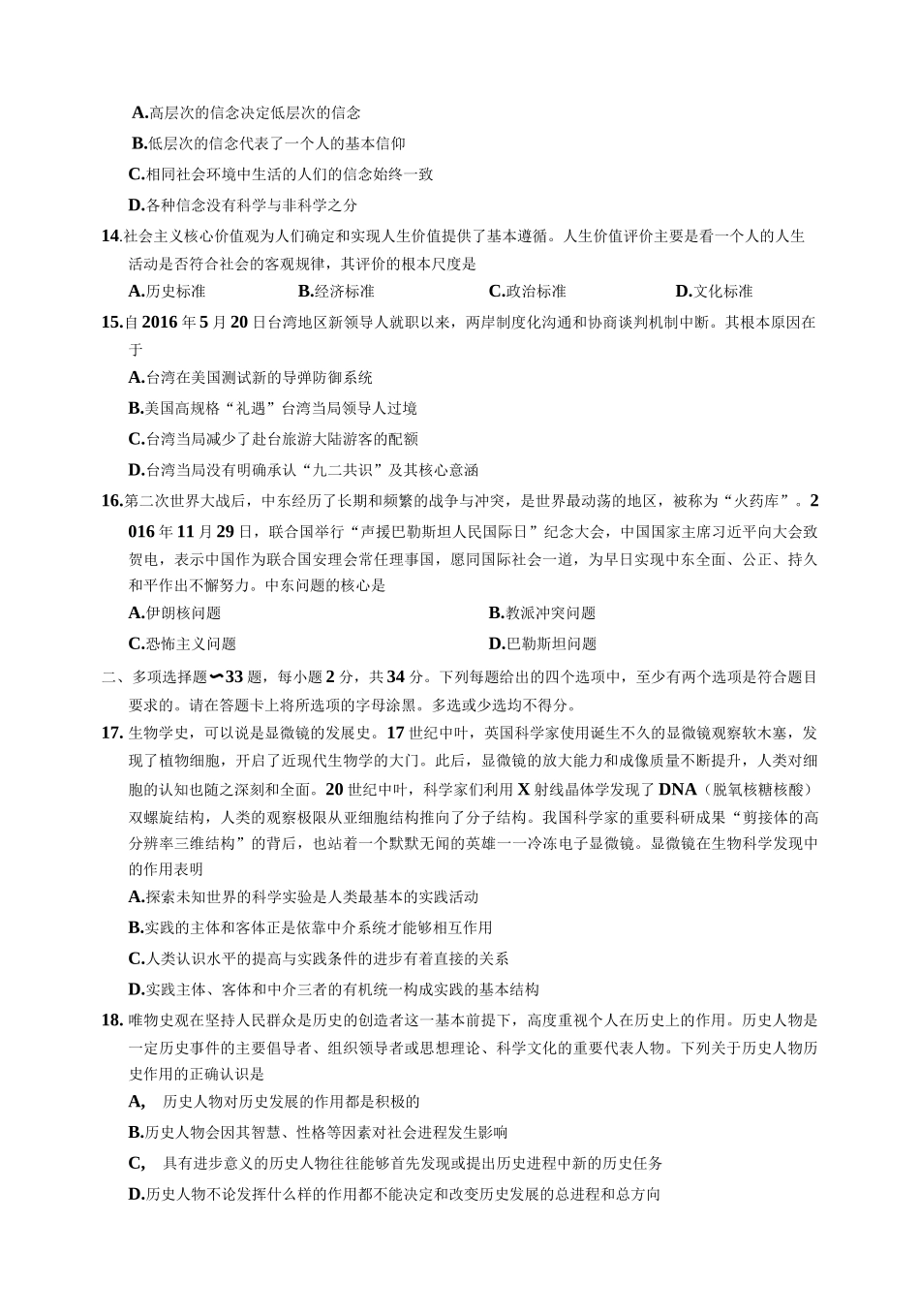 【全国硕士研究生入学统一考试政治】2017年考研政治真题.docx_第3页
