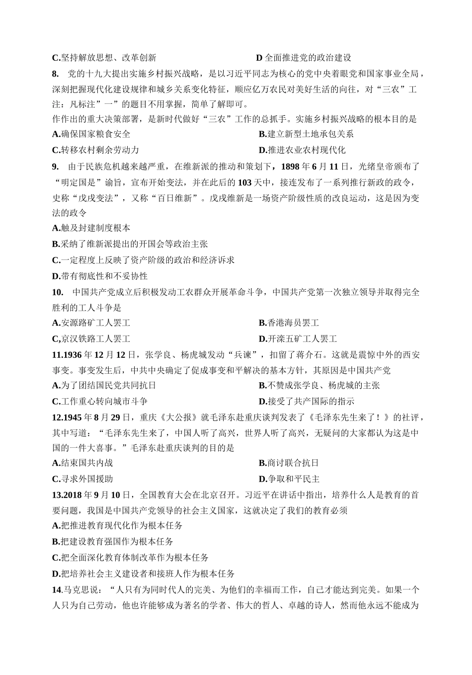 【全国硕士研究生入学统一考试政治】2019年考研政治真题.docx_第2页