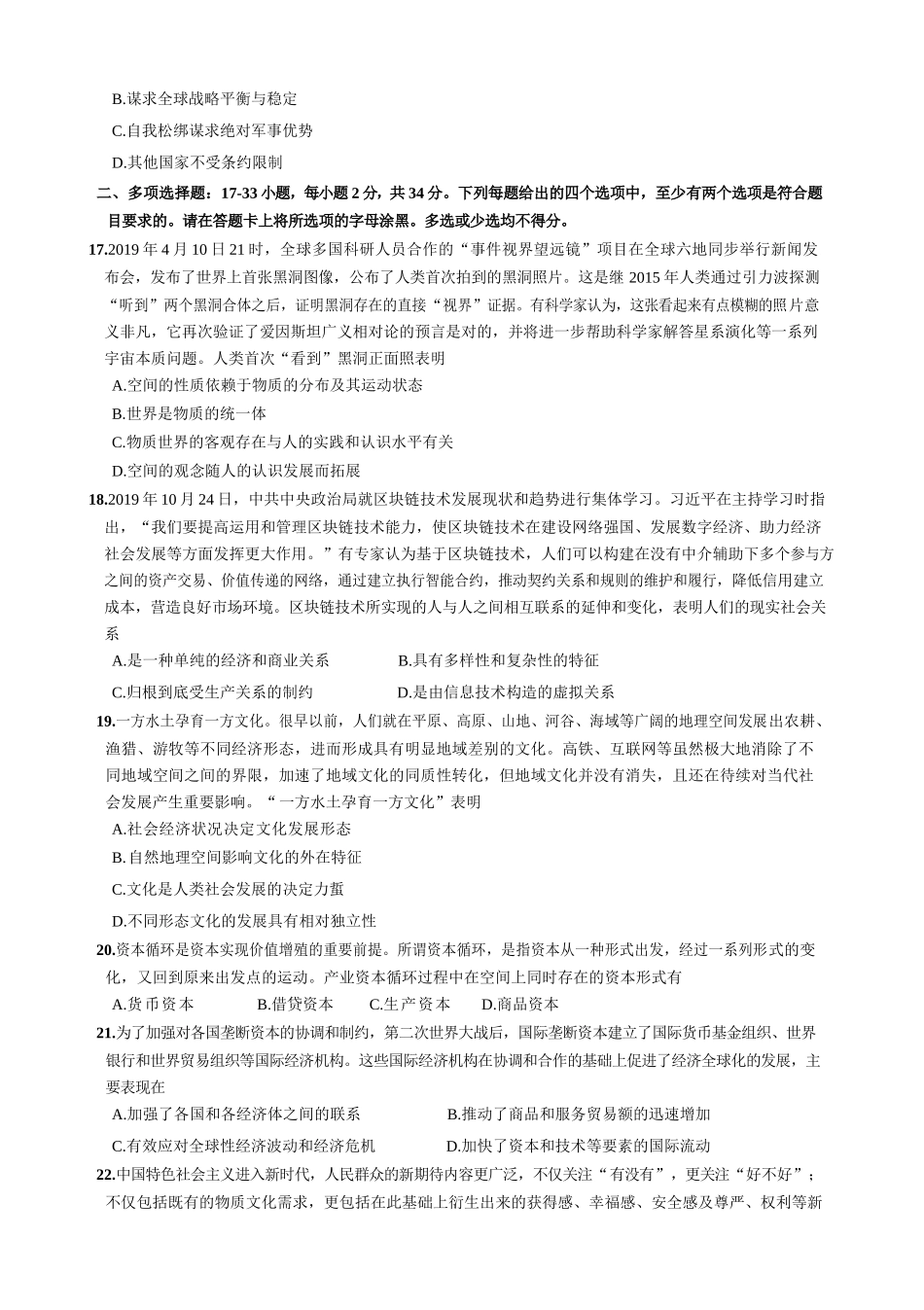 【全国硕士研究生入学统一考试政治】2020年考研政治真题.docx_第3页