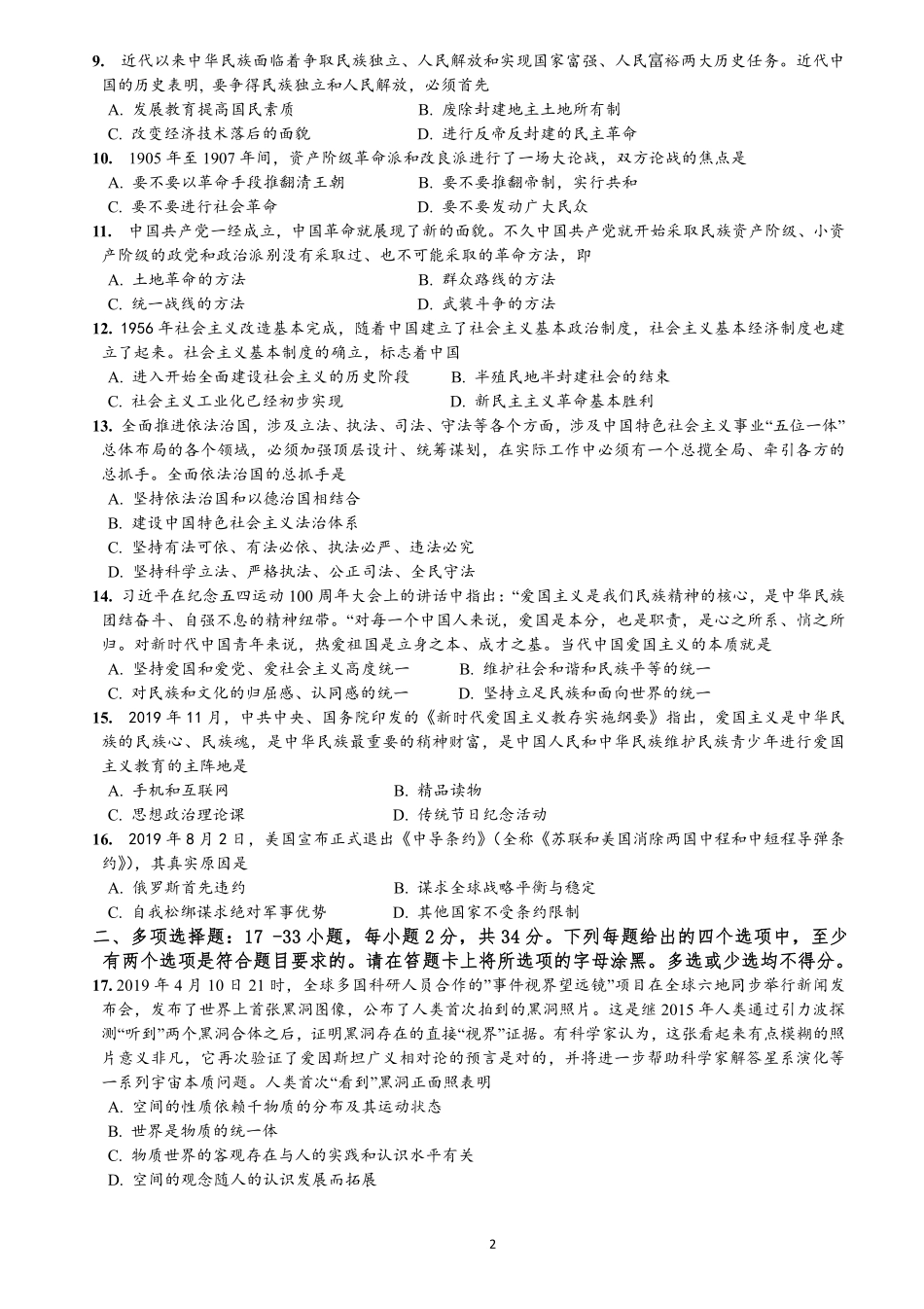 【全国硕士研究生入学统一考试政治】2020年考研政治真题.pdf_第2页