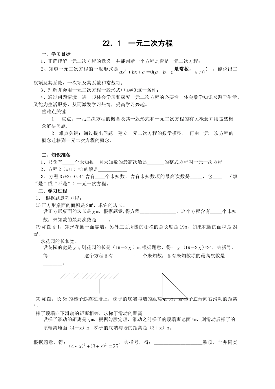 【2025年秋季】人教九年级数学上册21.1  一元二次方程-核心素养学案.doc_第1页