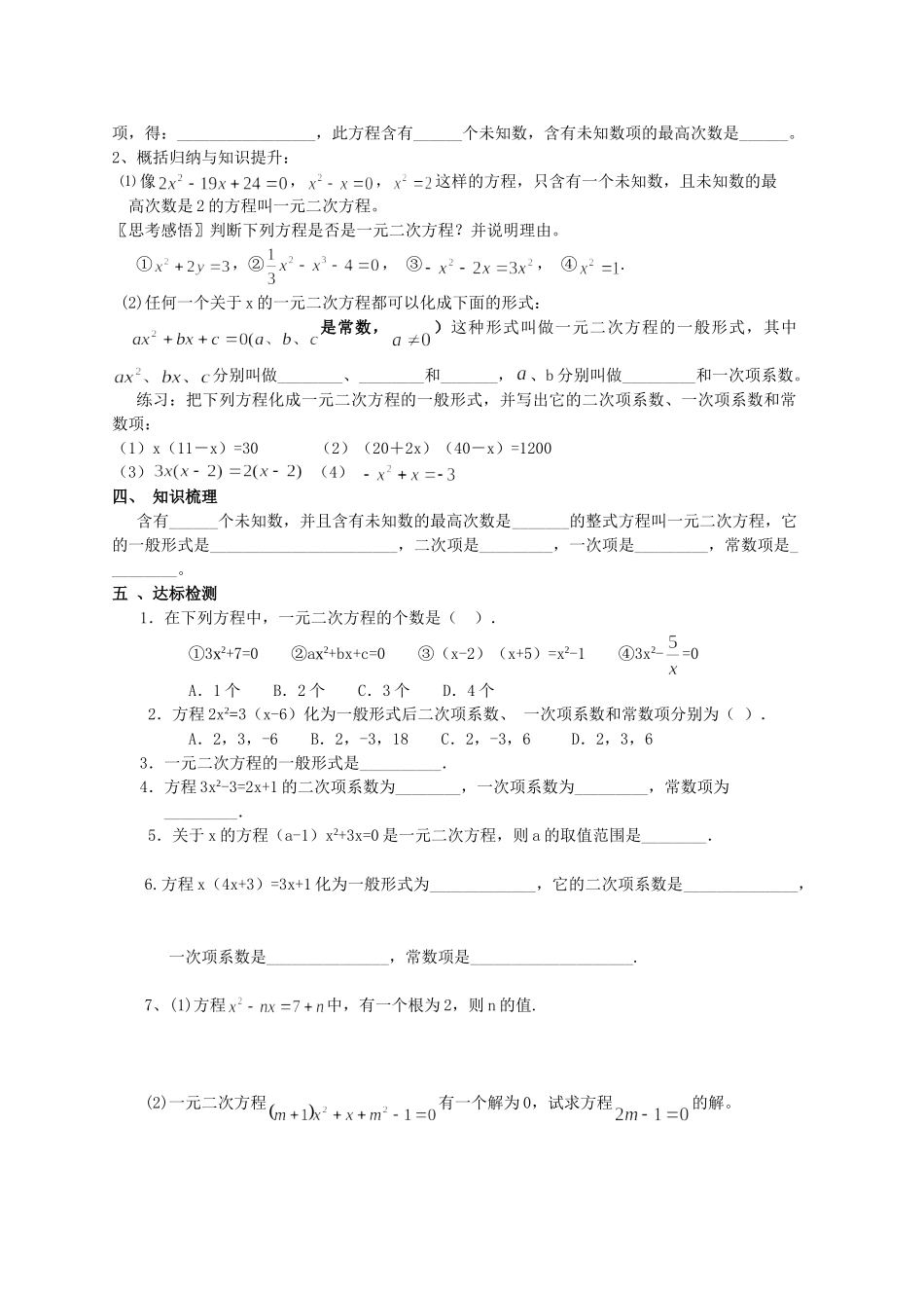 【2025年秋季】人教九年级数学上册21.1  一元二次方程-核心素养学案.doc_第2页