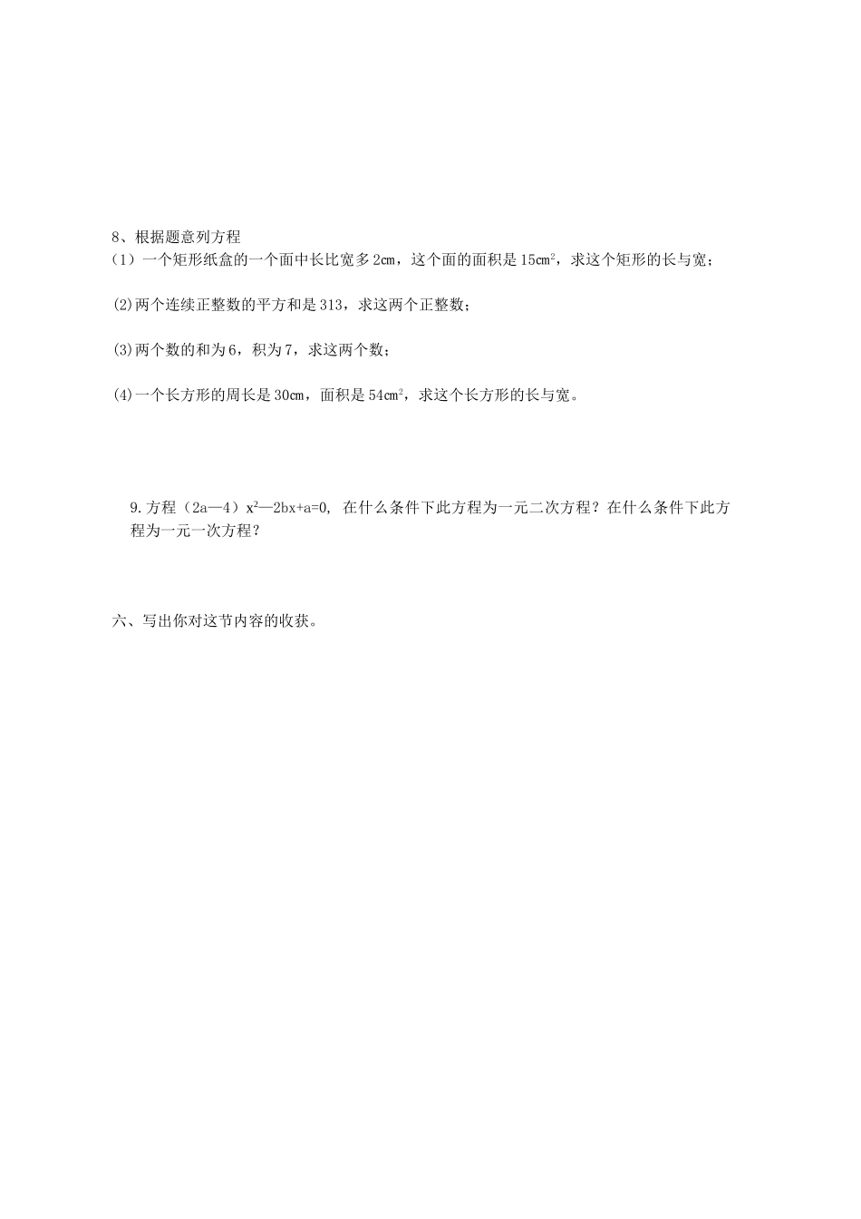【2025年秋季】人教九年级数学上册21.1  一元二次方程-核心素养学案.doc_第3页