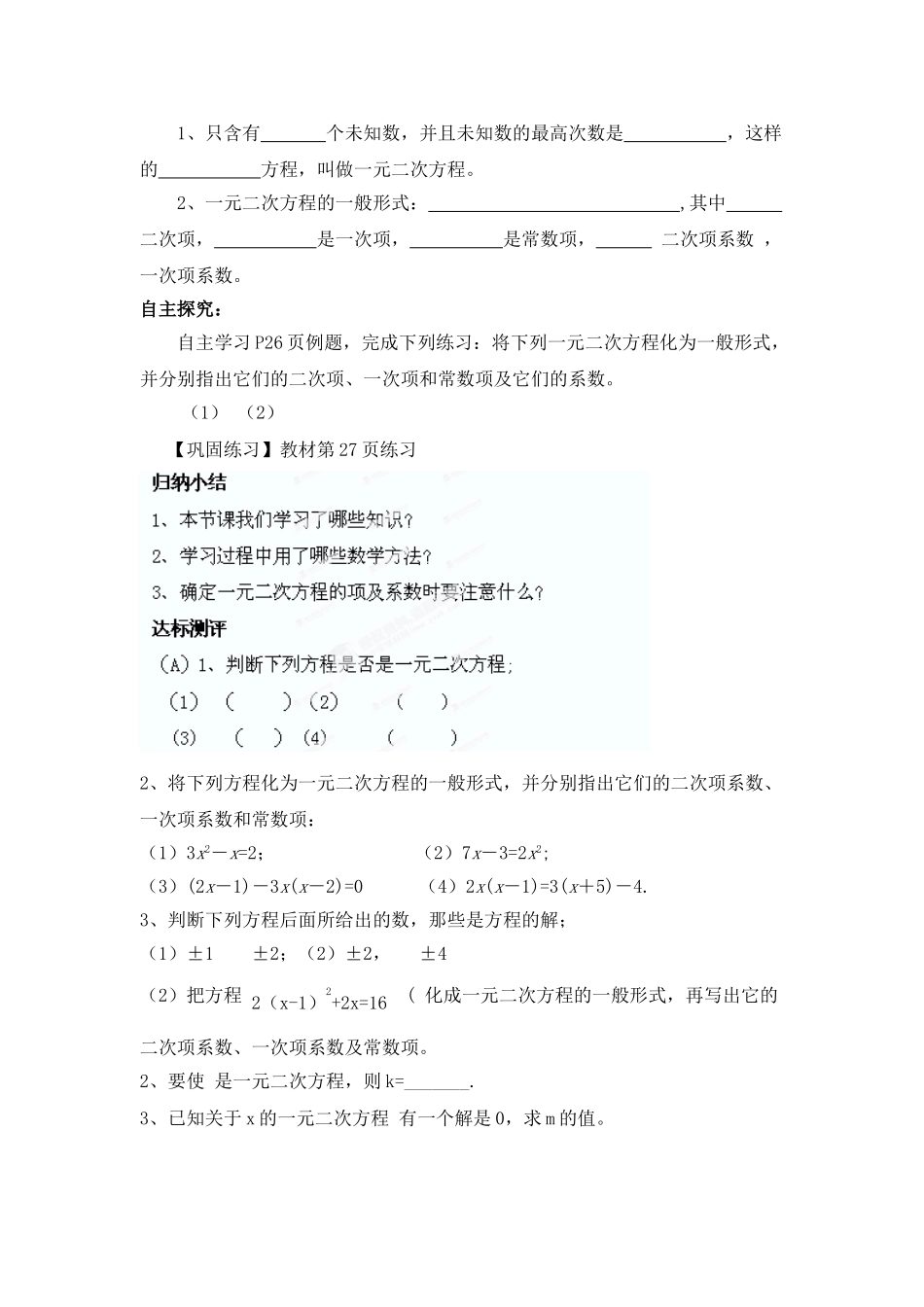 【2025年秋季】人教九年级数学上册21.1  一元二次方程-名师学案.doc_第2页