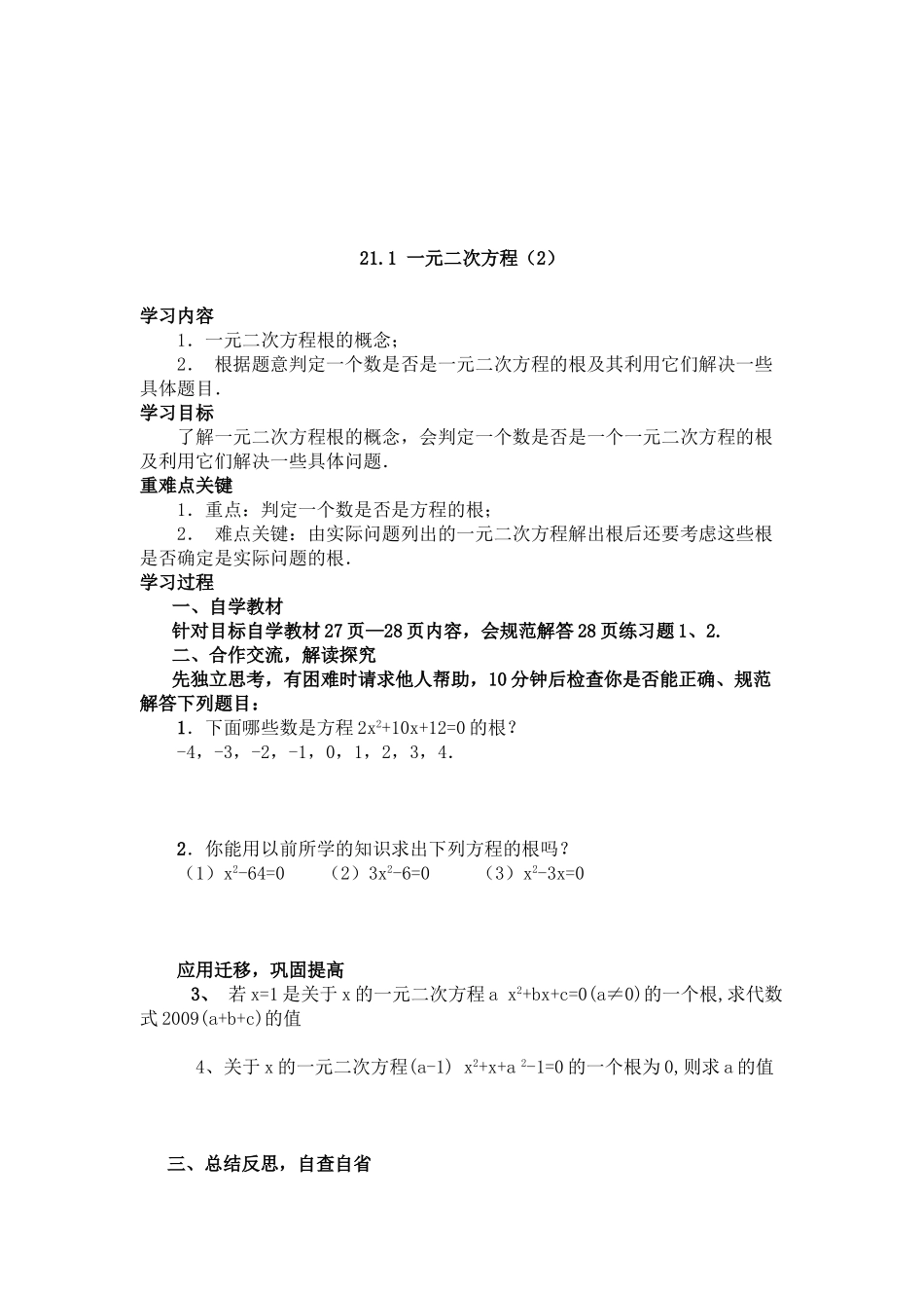 【2025年秋季】人教九年级数学上册21.1  一元二次方程-名师学案.doc_第3页