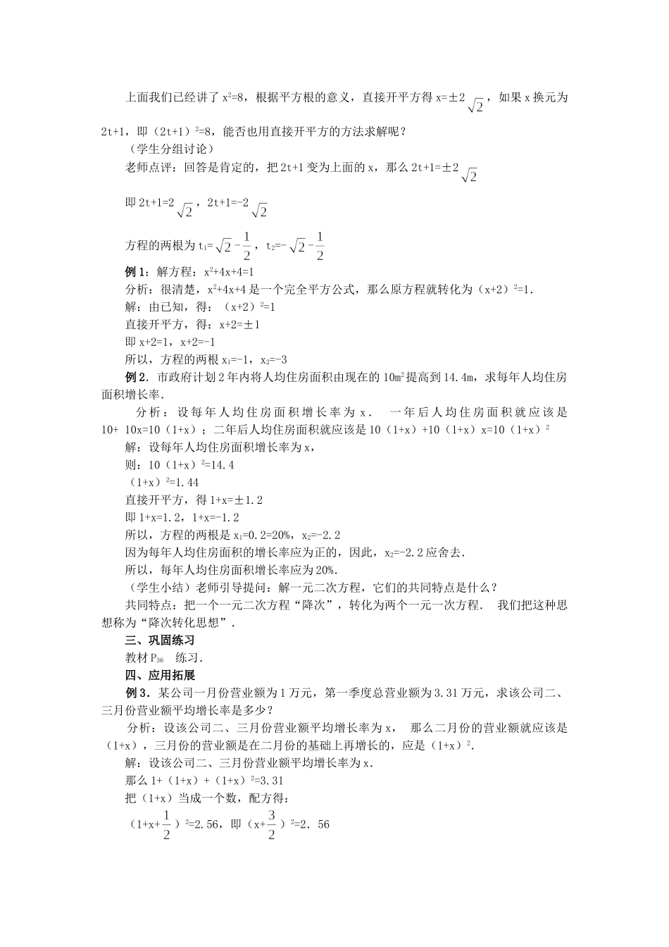 【2025年秋季】人教九年级数学上册21.2.1  第1课时  直接开平方法-名师学案.doc_第2页