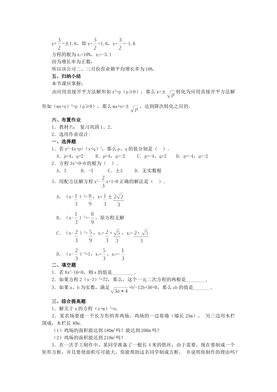 【2025年秋季】人教九年级数学上册21.2.1  第1课时  直接开平方法-名师学案.doc_第3页