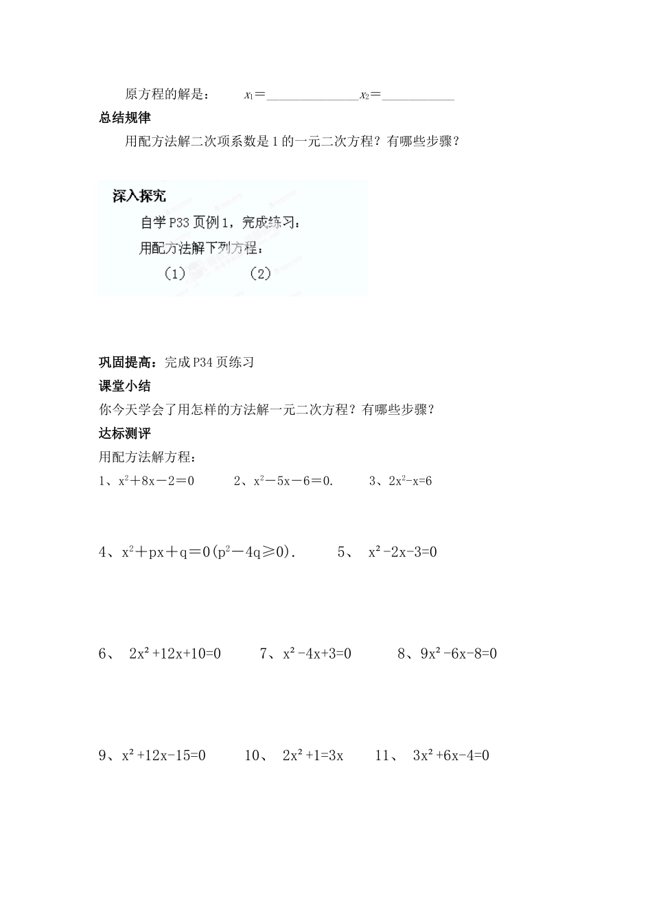 【2025年秋季】人教九年级数学上册21.2.1  第2课时  配方法-名师学案.doc_第2页