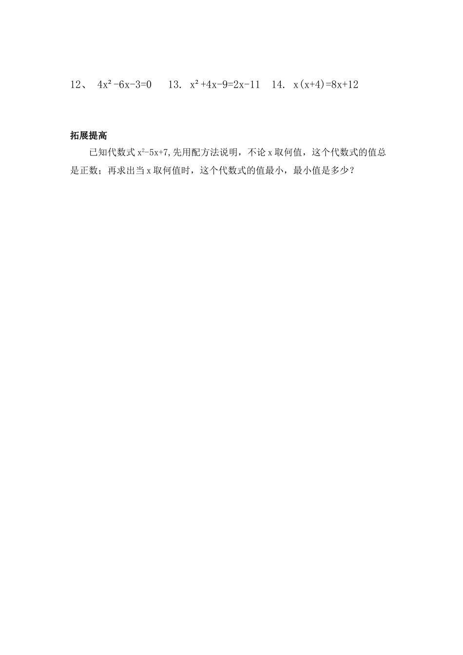 【2025年秋季】人教九年级数学上册21.2.1  第2课时  配方法-名师学案.doc_第3页