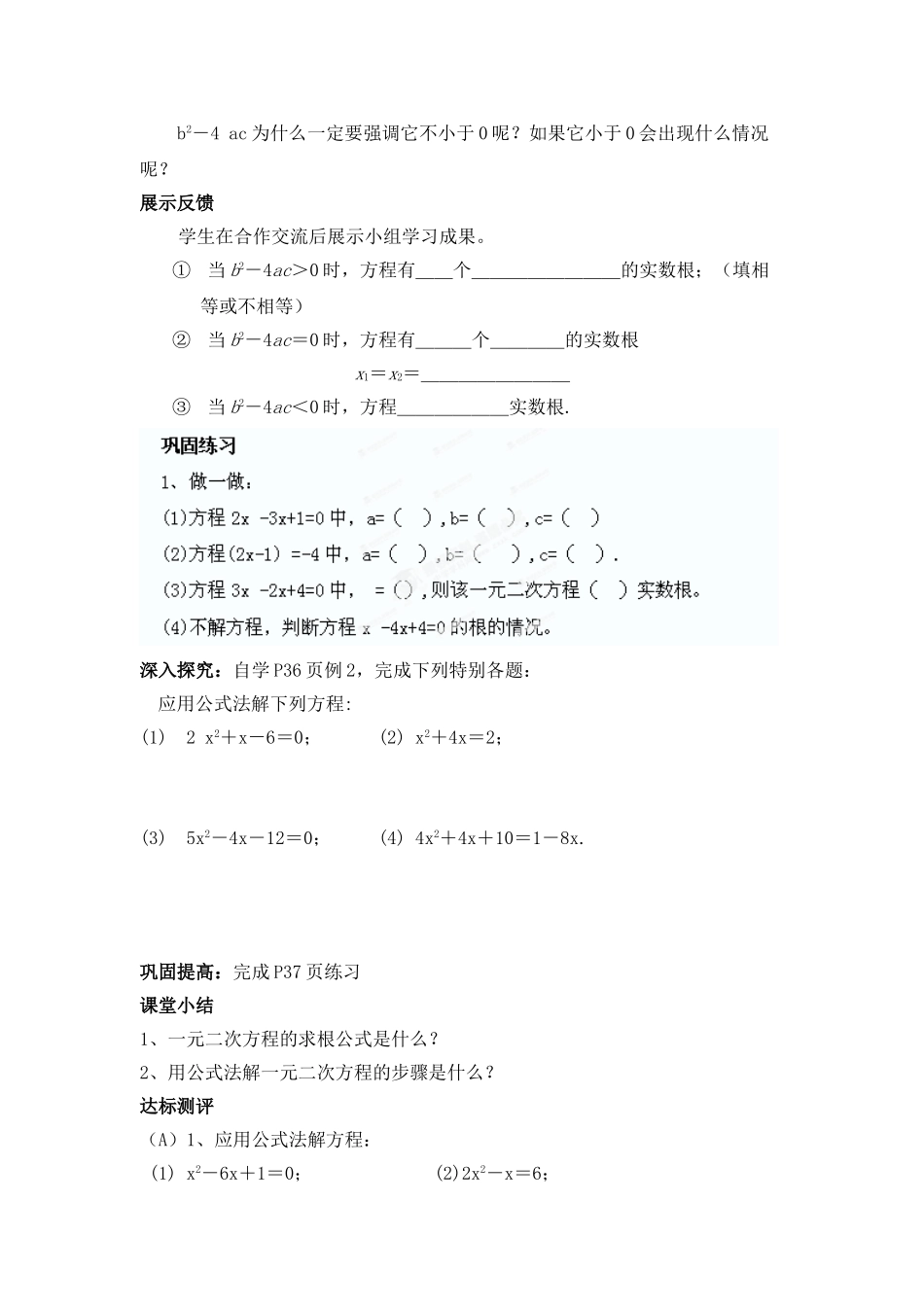 【2025年秋季】人教九年级数学上册21.2.2  公式法-名师学案.doc_第2页