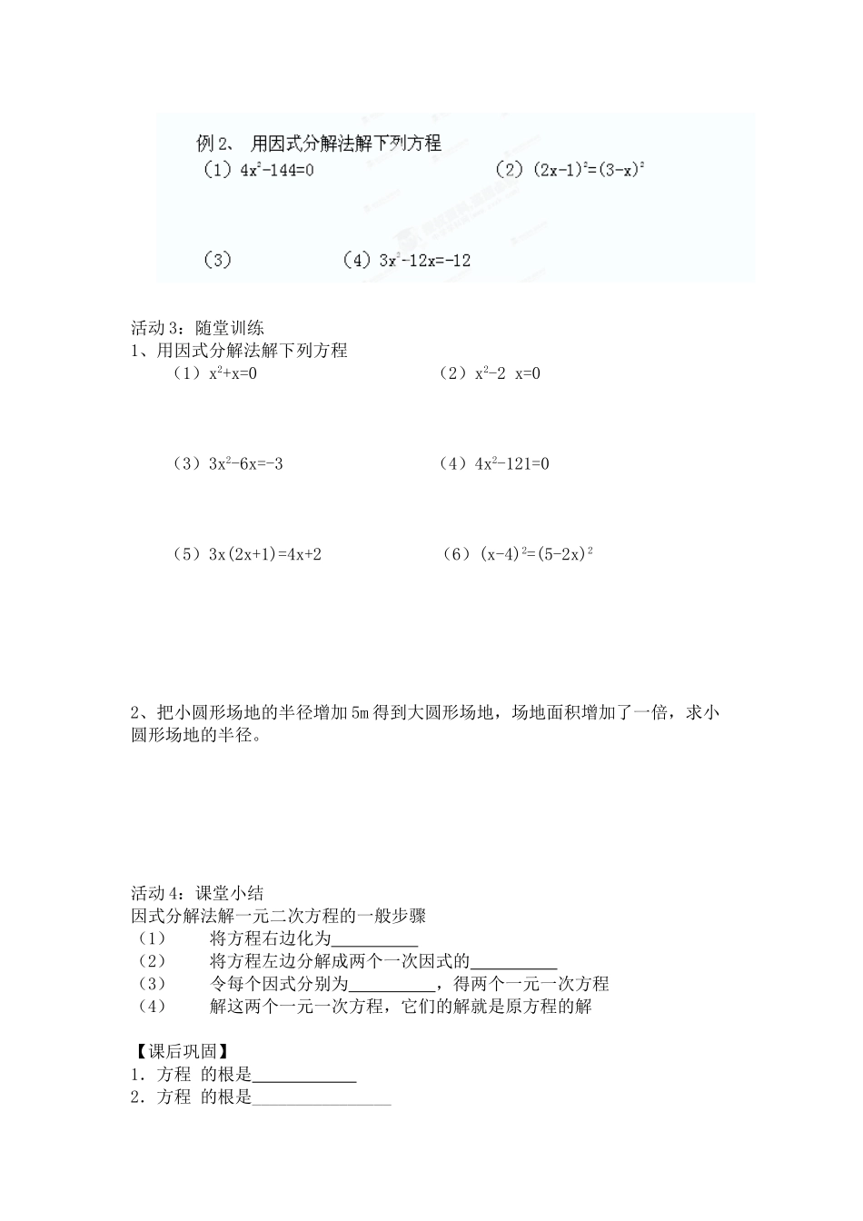 【2025年秋季】人教九年级数学上册21.2.3  因式分解法-名师学案.doc_第2页