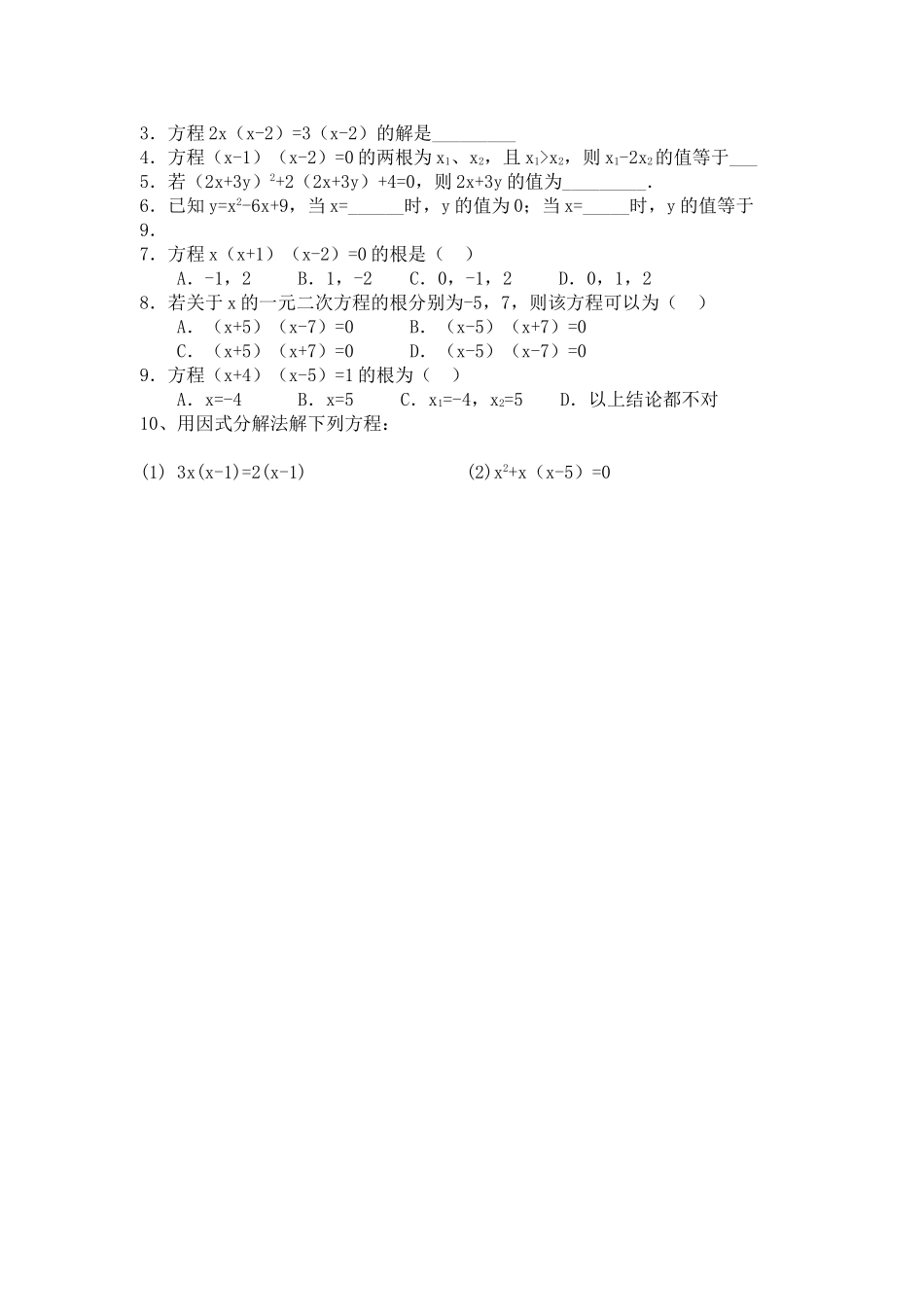 【2025年秋季】人教九年级数学上册21.2.3  因式分解法-名师学案.doc_第3页