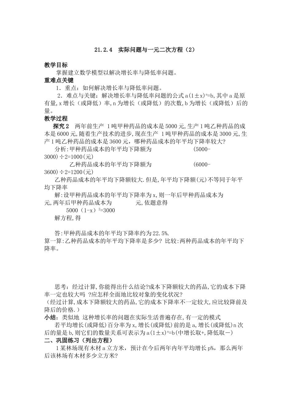 【2025年秋季】人教九年级数学上册21.3   第2课时  平均变化率与一元二次方程-名师学案.doc_第1页