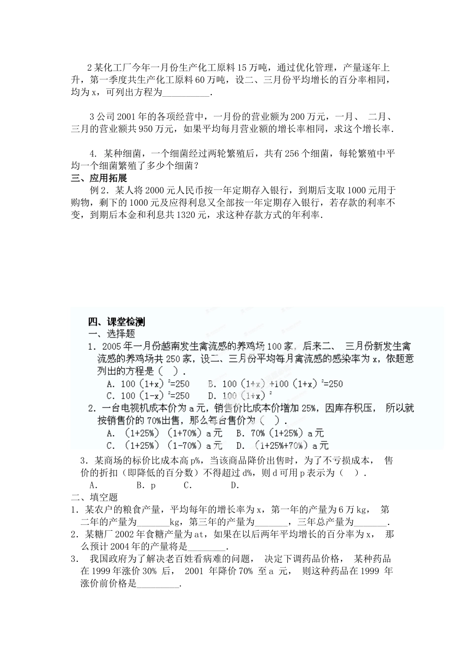 【2025年秋季】人教九年级数学上册21.3   第2课时  平均变化率与一元二次方程-名师学案.doc_第2页