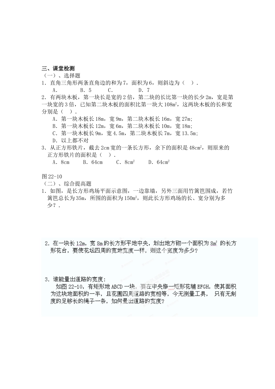 【2025年秋季】人教九年级数学上册21.3   第3课时  几何图形与一元二次方程-名师学案.doc_第2页