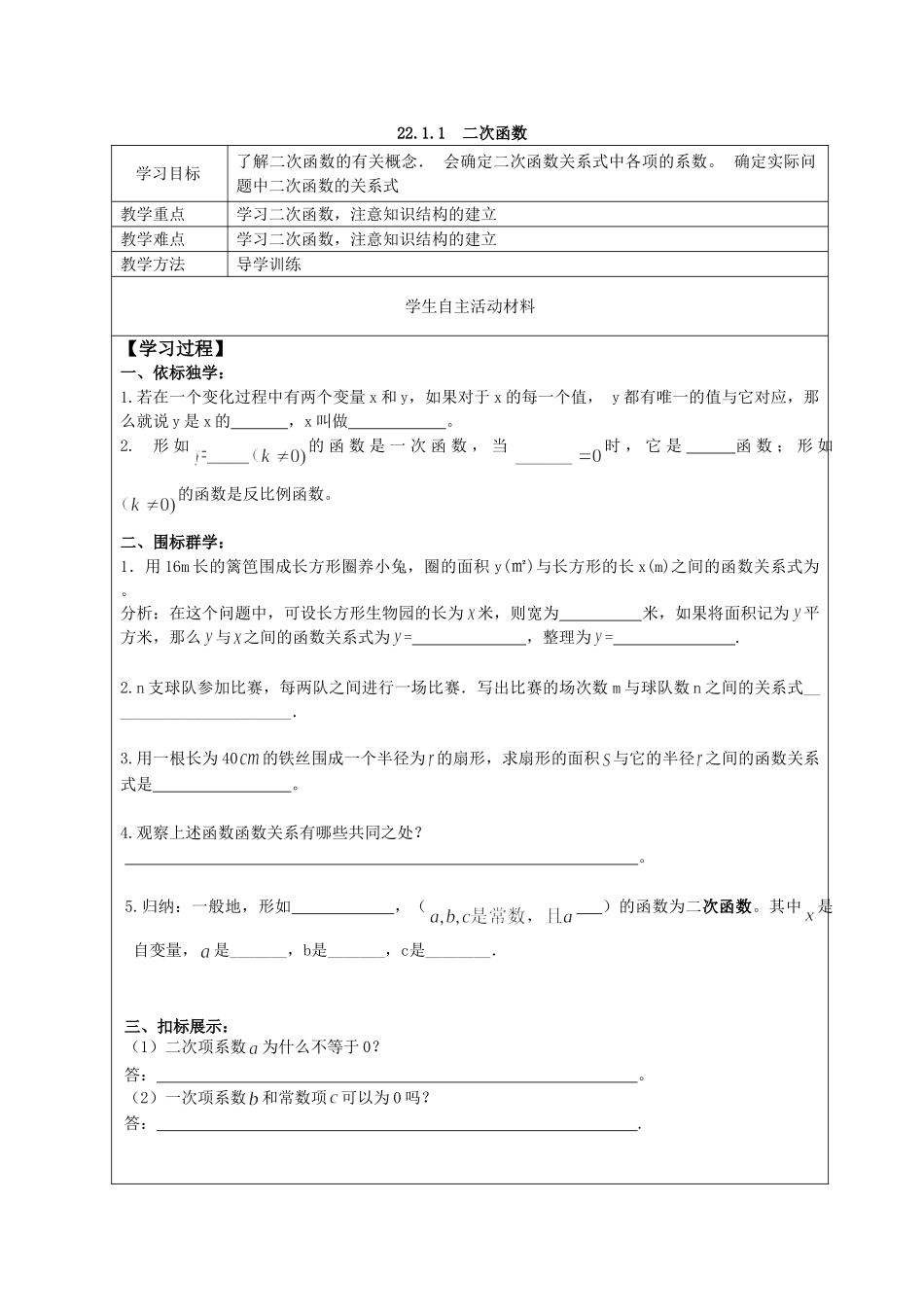 【2025年秋季】人教九年级数学上册22.1.1  二次函数-核心素养学案.doc_第1页