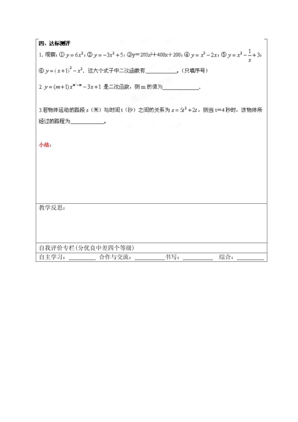 【2025年秋季】人教九年级数学上册22.1.1  二次函数-核心素养学案.doc_第2页