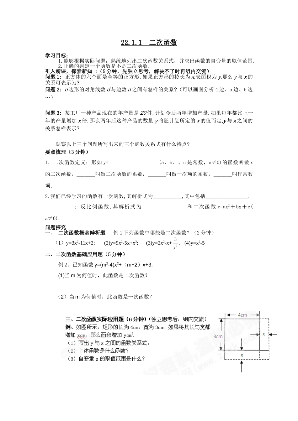 【2025年秋季】人教九年级数学上册22.1.1  二次函数-名师学案.doc_第1页