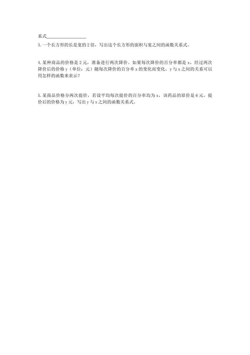 【2025年秋季】人教九年级数学上册22.1.1  二次函数-名师学案.doc_第3页