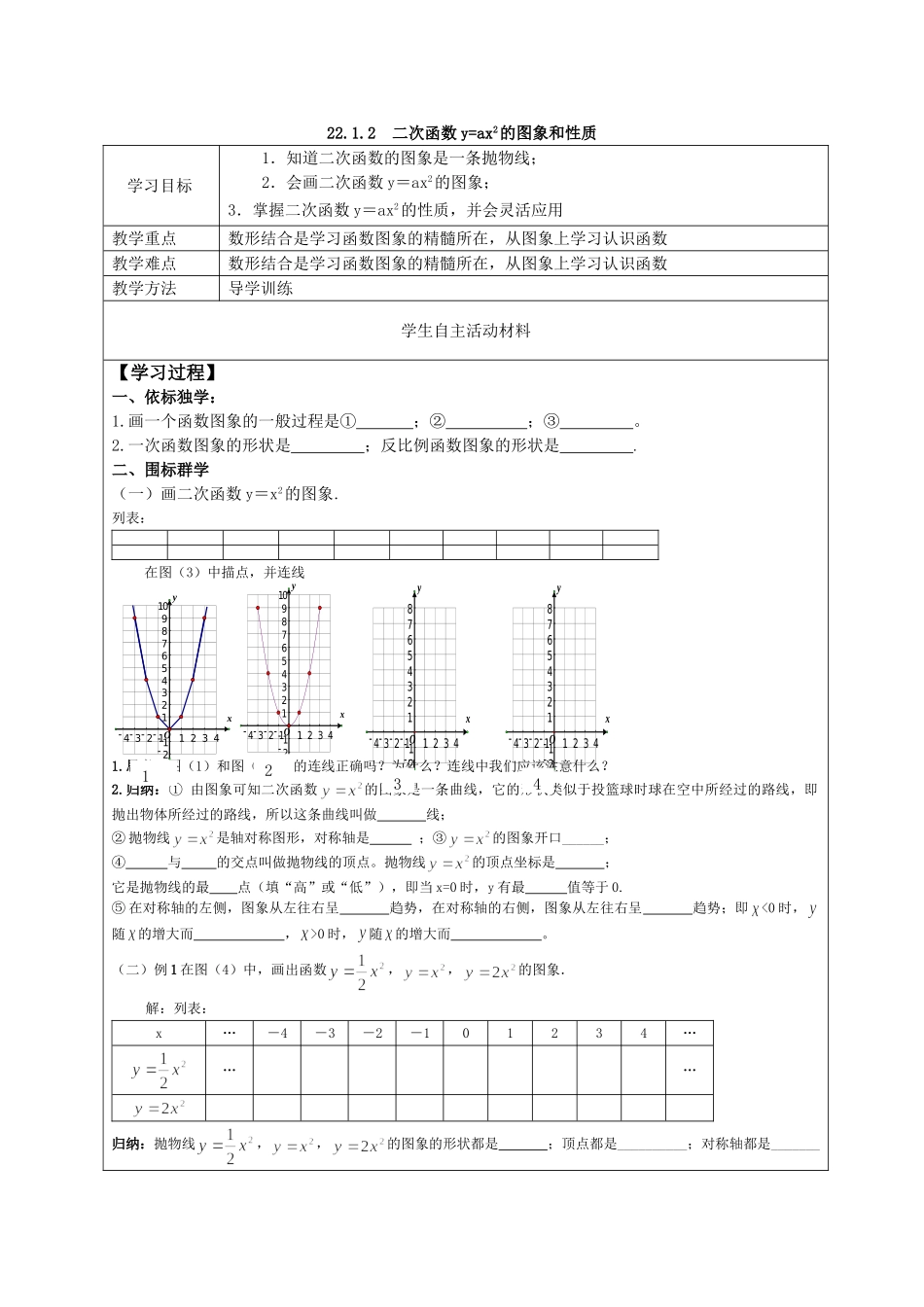 【2025年秋季】人教九年级数学上册22.1.2  二次函数y=ax2的图象和性质-名师学案.doc_第1页