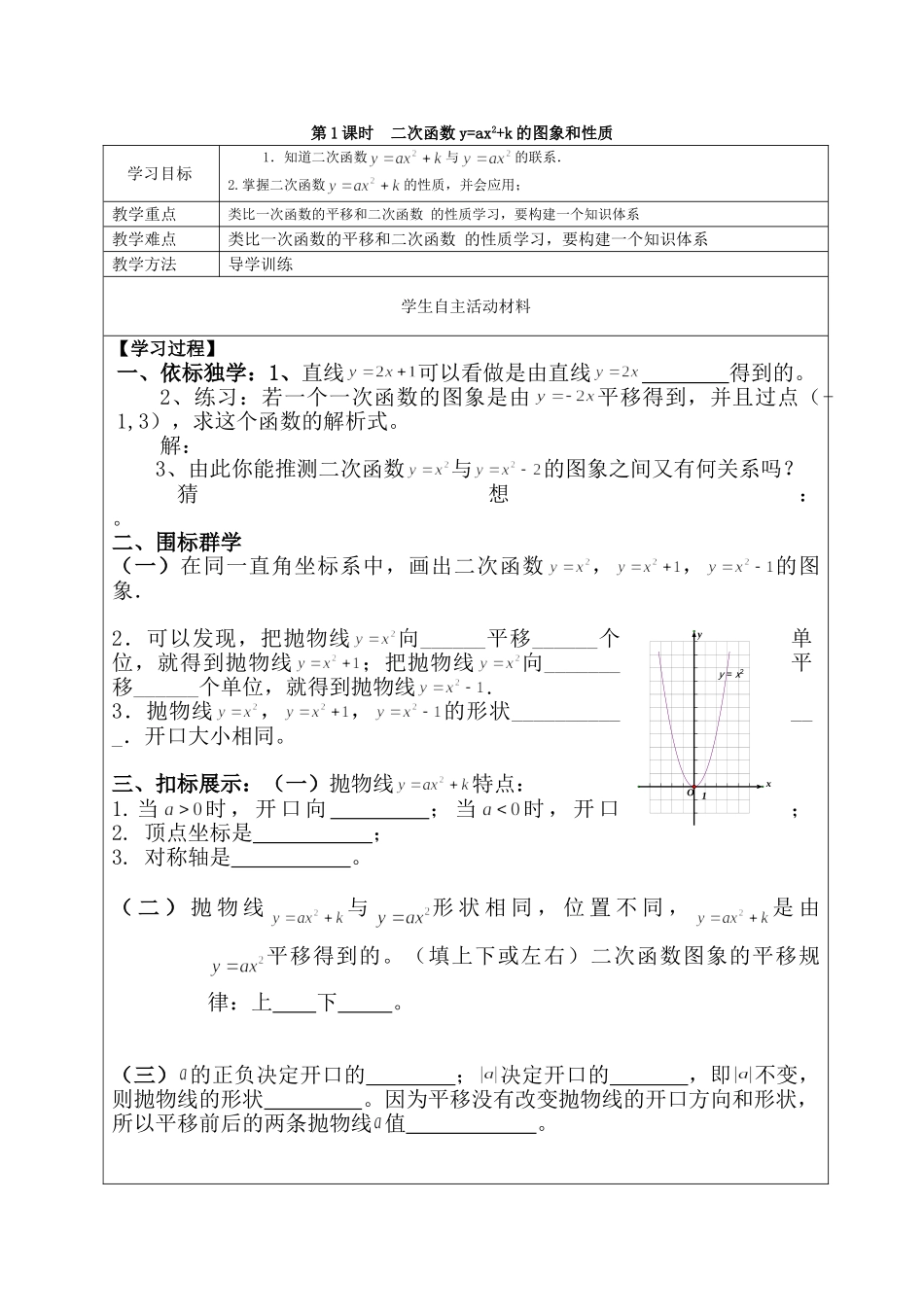 【2025年秋季】人教九年级数学上册22.1.3   第1课时  二次函数y=ax2+k的图象和性质-核心素养学案.doc_第1页