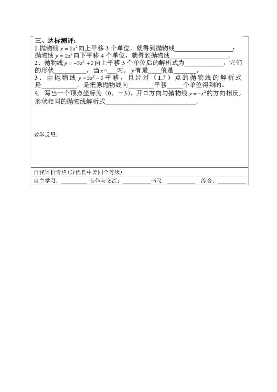 【2025年秋季】人教九年级数学上册22.1.3   第1课时  二次函数y=ax2+k的图象和性质-核心素养学案.doc_第2页