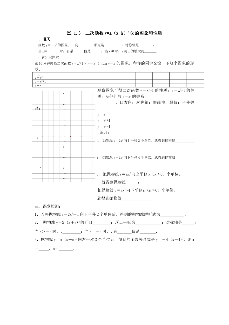 【2025年秋季】人教九年级数学上册22.1.3   第1课时  二次函数y=ax2+k的图象和性质-名师学案.doc_第1页