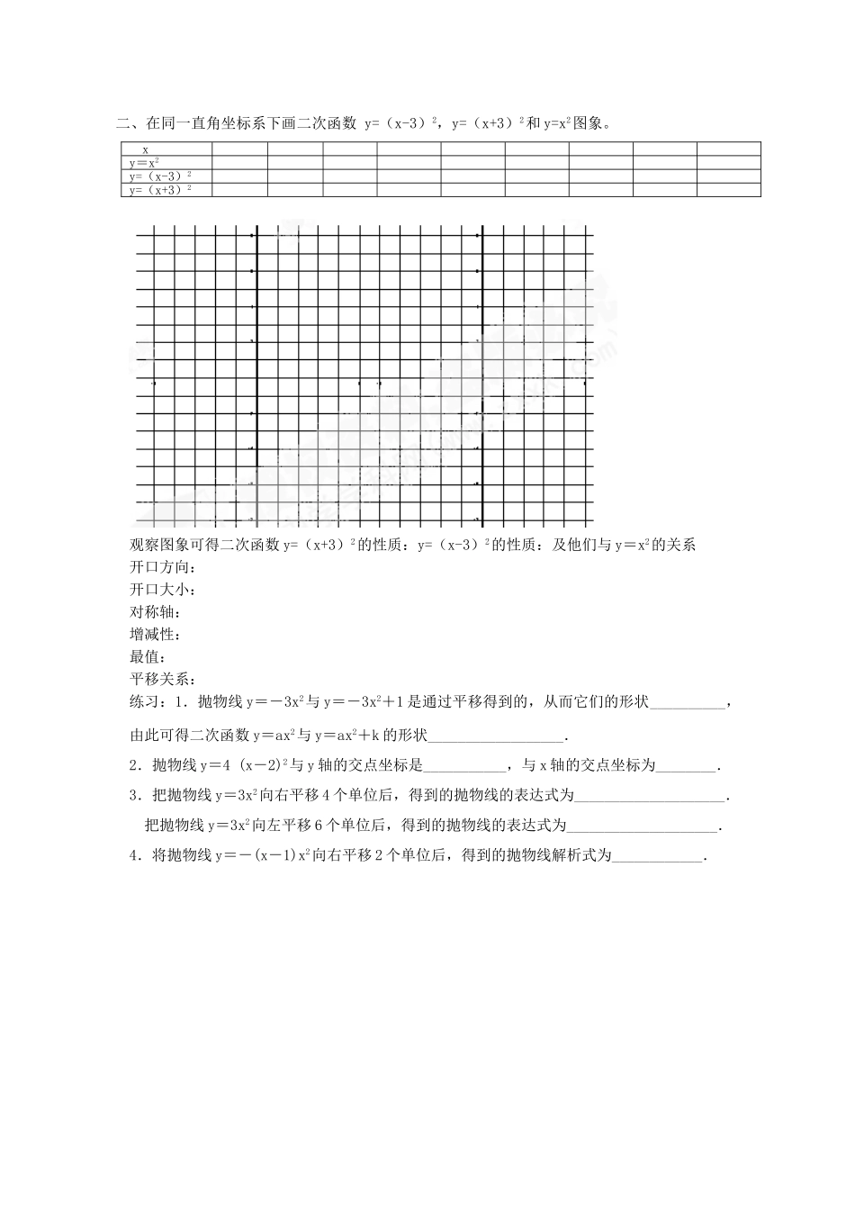 【2025年秋季】人教九年级数学上册22.1.3   第1课时  二次函数y=ax2+k的图象和性质-名师学案.doc_第2页