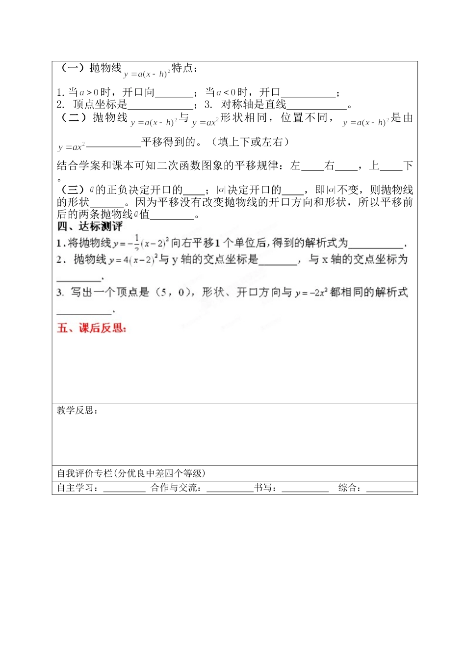 【2025年秋季】人教九年级数学上册22.1.3   第2课时  二次函数y=a（x-h）2的图象和性质-名师学案.doc_第2页