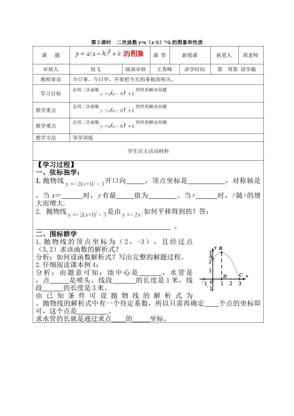 【2025年秋季】人教九年级数学上册22.1.3   第3课时  二次函数y=a（x-h）2+k的图象和性质-核心素养学案.doc_第1页