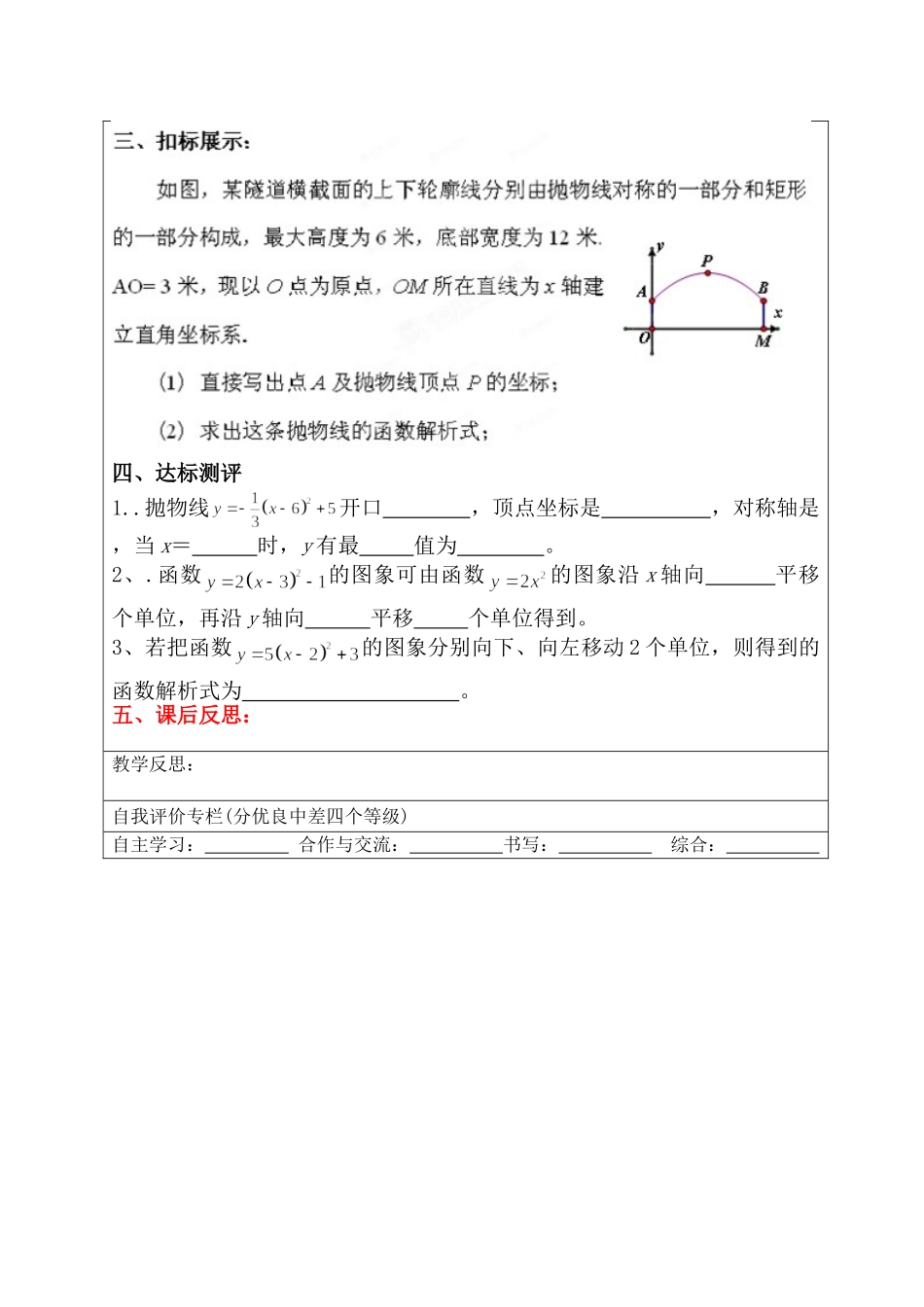 【2025年秋季】人教九年级数学上册22.1.3   第3课时  二次函数y=a（x-h）2+k的图象和性质-核心素养学案.doc_第2页