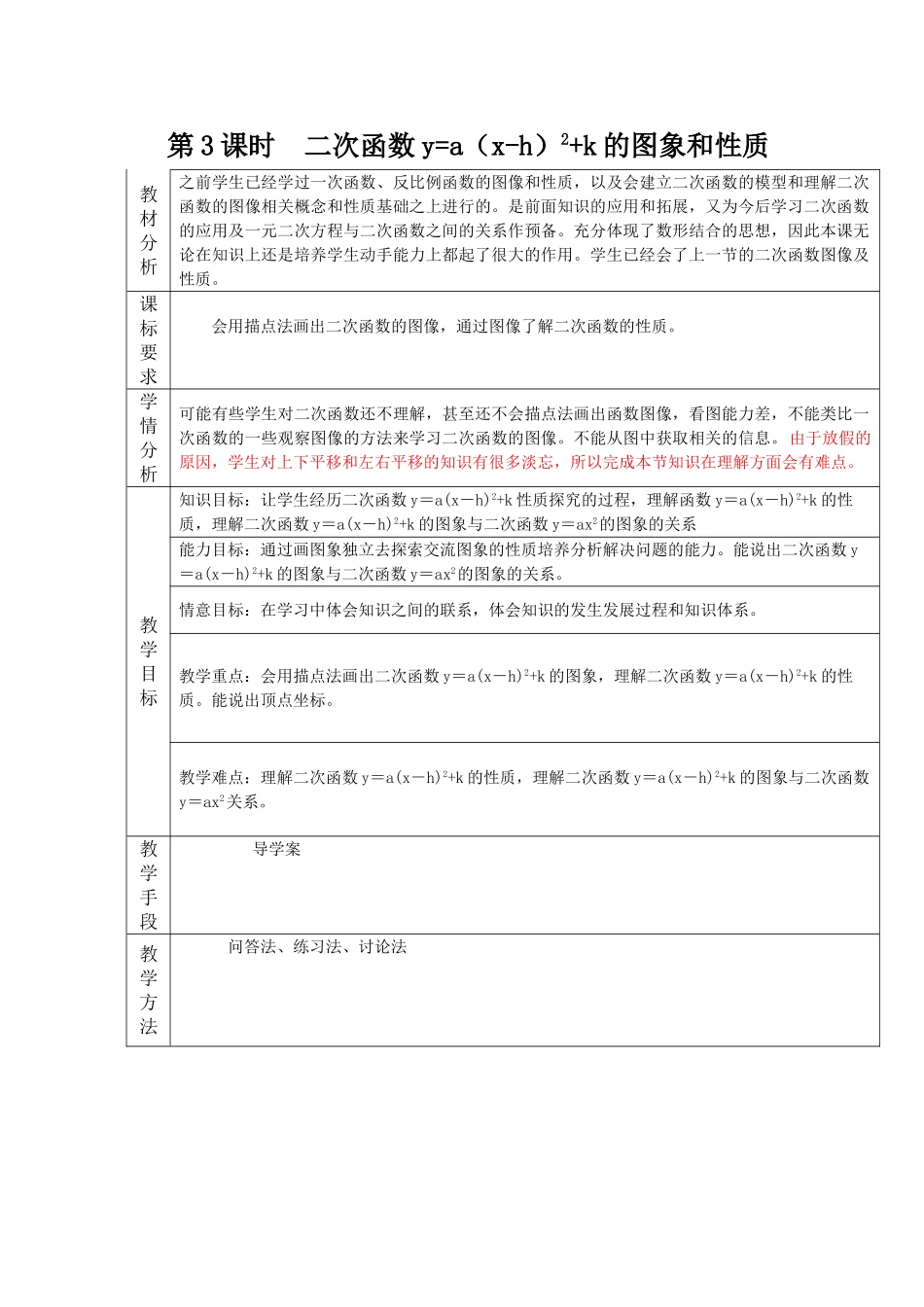 【2025年秋季】人教九年级数学上册22.1.3   第3课时  二次函数y=a（x-h）2+k的图象和性质-名师学案.doc_第1页