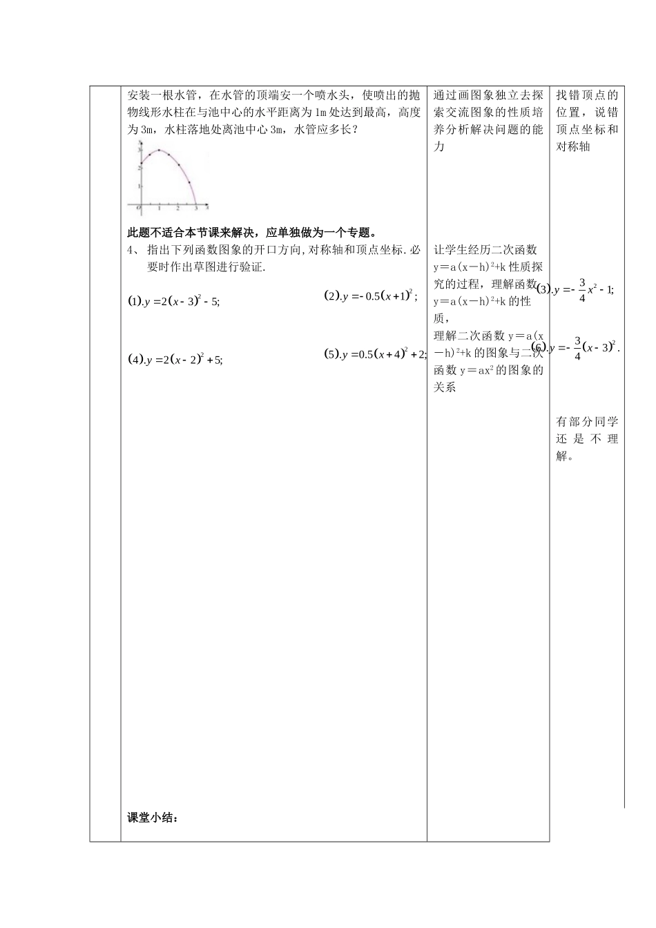 【2025年秋季】人教九年级数学上册22.1.3   第3课时  二次函数y=a（x-h）2+k的图象和性质-名师学案.doc_第3页