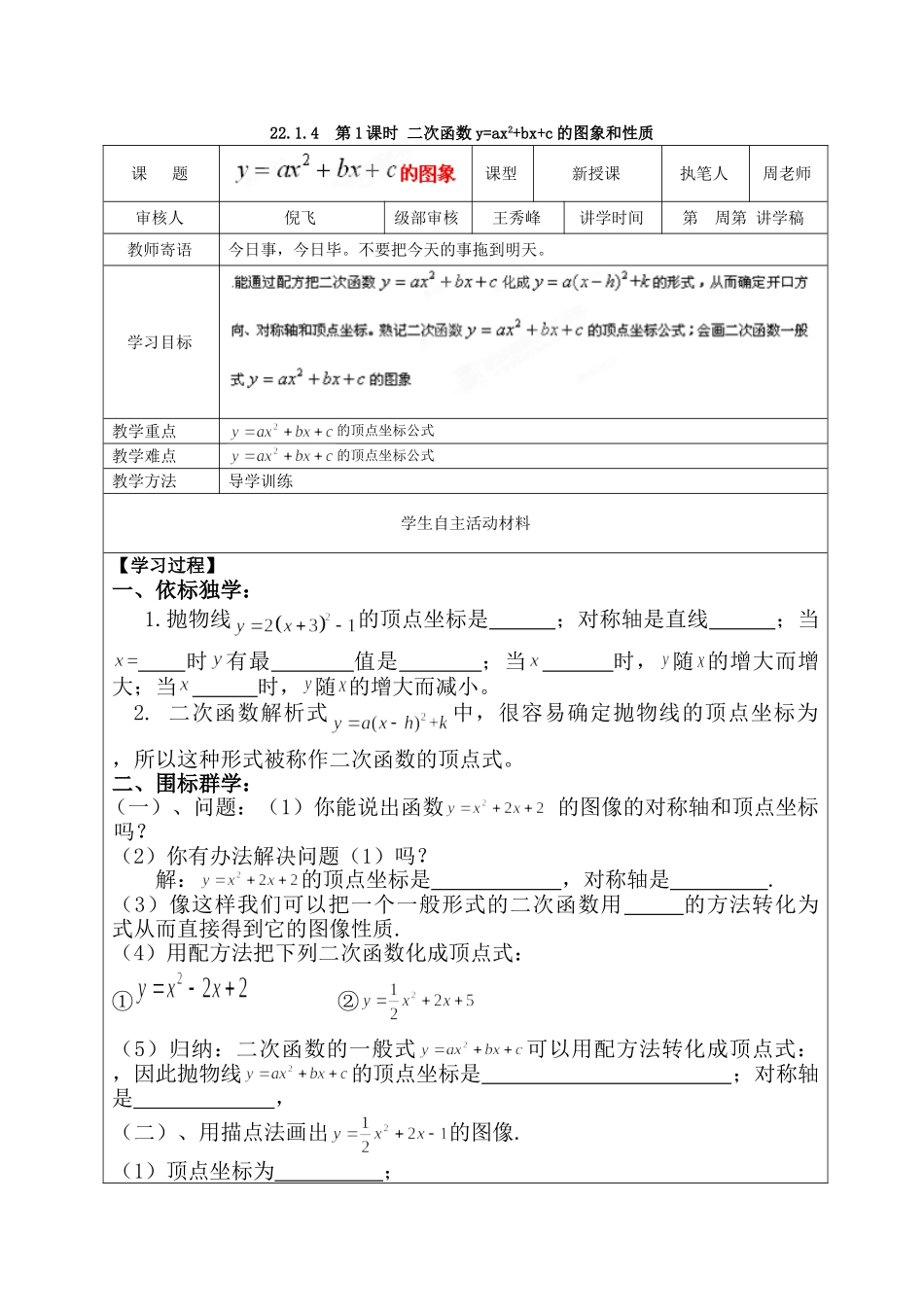 【2025年秋季】人教九年级数学上册22.1.4   第1课时  二次函数y=ax2+bx+c的图象和性质-名师学案.doc_第1页