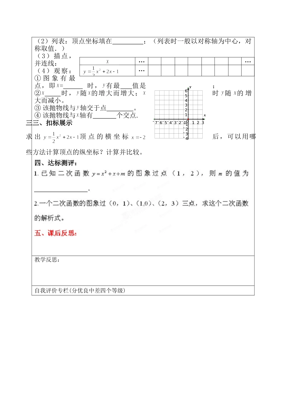 【2025年秋季】人教九年级数学上册22.1.4   第1课时  二次函数y=ax2+bx+c的图象和性质-名师学案.doc_第2页