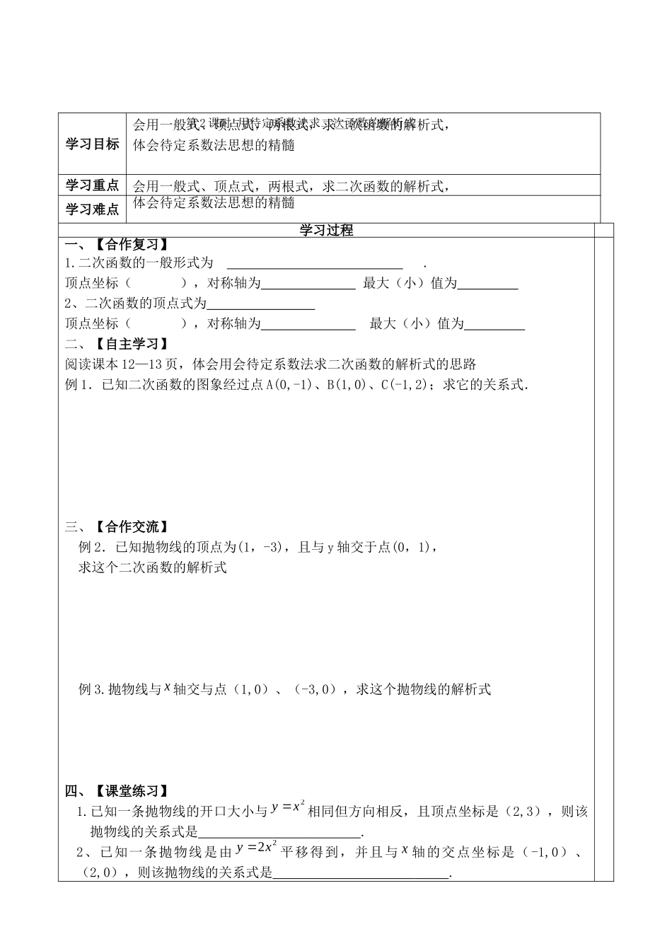 【2025年秋季】人教九年级数学上册22.1.4   第2课时  用待定系数法求二次函数的解析式-名师学案.doc_第1页