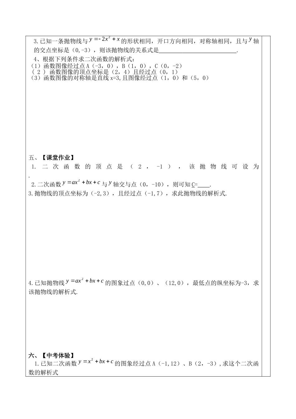 【2025年秋季】人教九年级数学上册22.1.4   第2课时  用待定系数法求二次函数的解析式-名师学案.doc_第2页