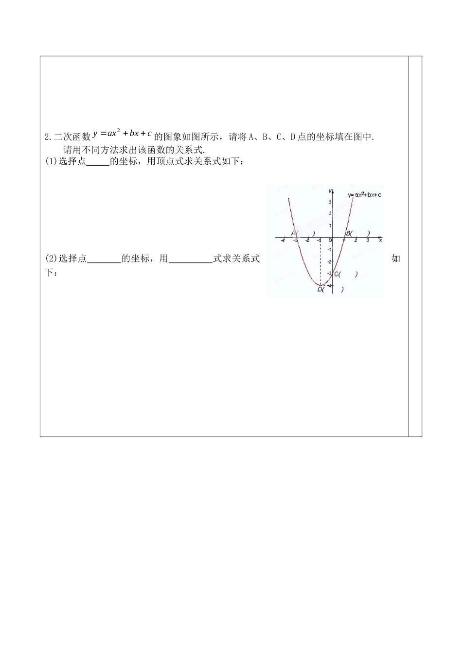 【2025年秋季】人教九年级数学上册22.1.4   第2课时  用待定系数法求二次函数的解析式-名师学案.doc_第3页