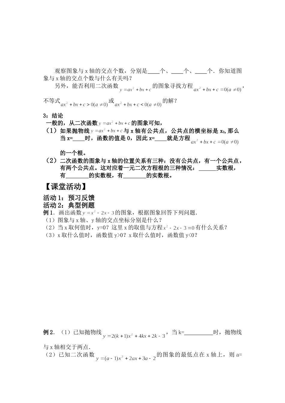 【2025年秋季】人教九年级数学上册22.2  二次函数与一元二次方程-核心素养学案.doc_第2页