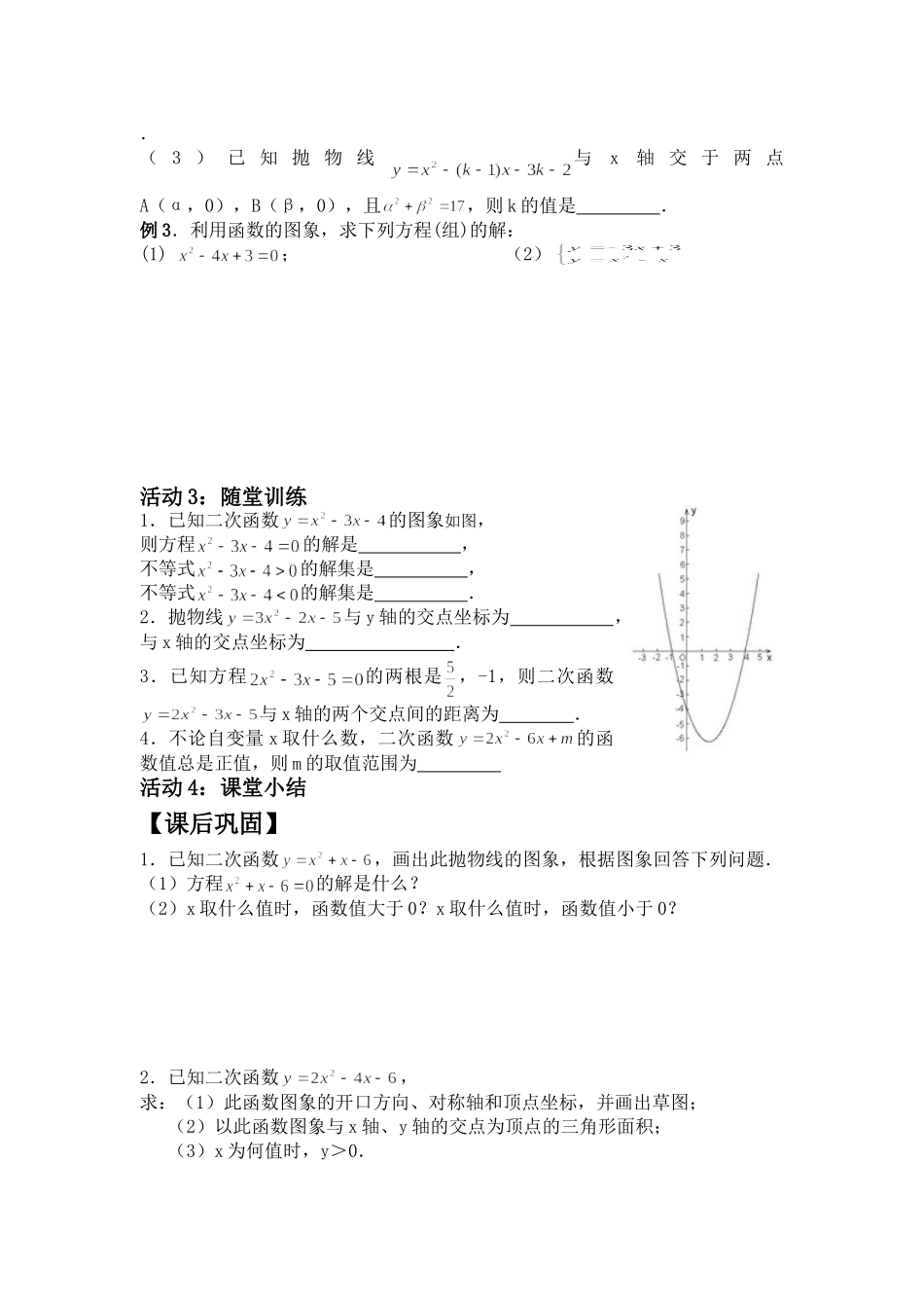 【2025年秋季】人教九年级数学上册22.2  二次函数与一元二次方程-核心素养学案.doc_第3页