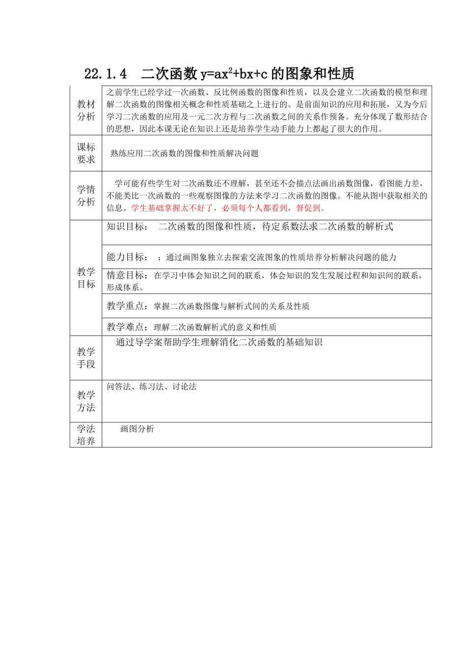 【2025年秋季】人教九年级数学上册22.2  二次函数与一元二次方程-名师学案.doc_第1页
