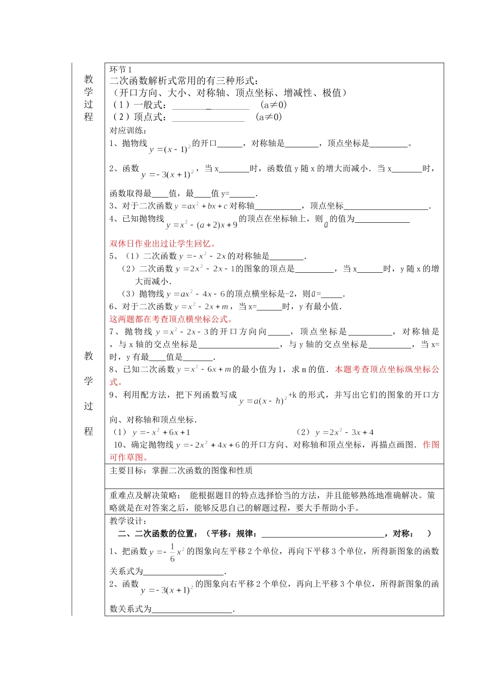 【2025年秋季】人教九年级数学上册22.2  二次函数与一元二次方程-名师学案.doc_第2页