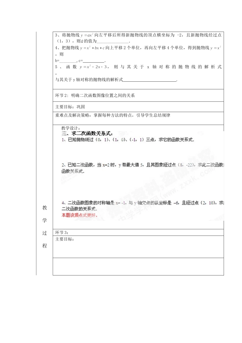 【2025年秋季】人教九年级数学上册22.2  二次函数与一元二次方程-名师学案.doc_第3页