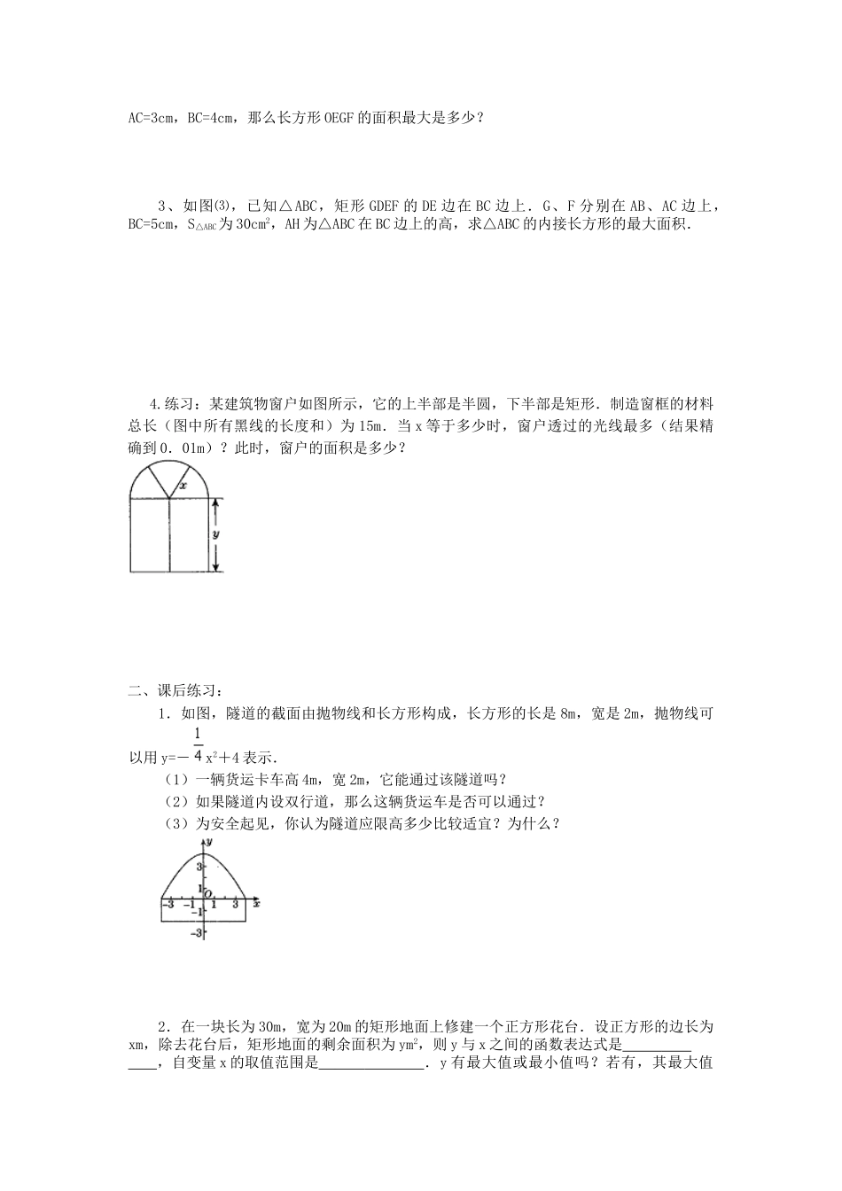 【2025年秋季】人教九年级数学上册22.3  第1课时  几何图形的最大面积-名师学案.doc_第2页