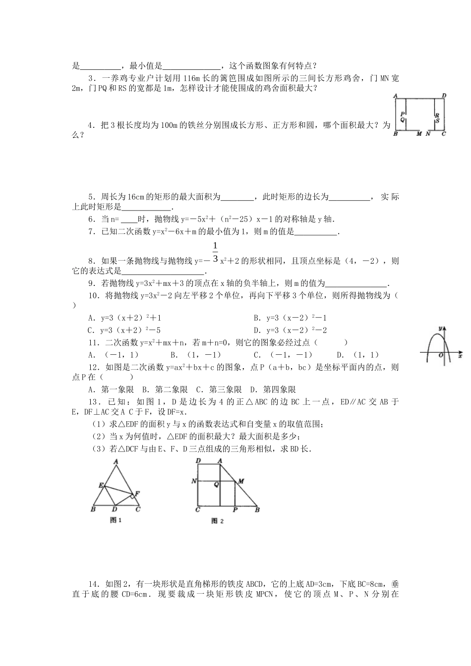 【2025年秋季】人教九年级数学上册22.3  第1课时  几何图形的最大面积-名师学案.doc_第3页