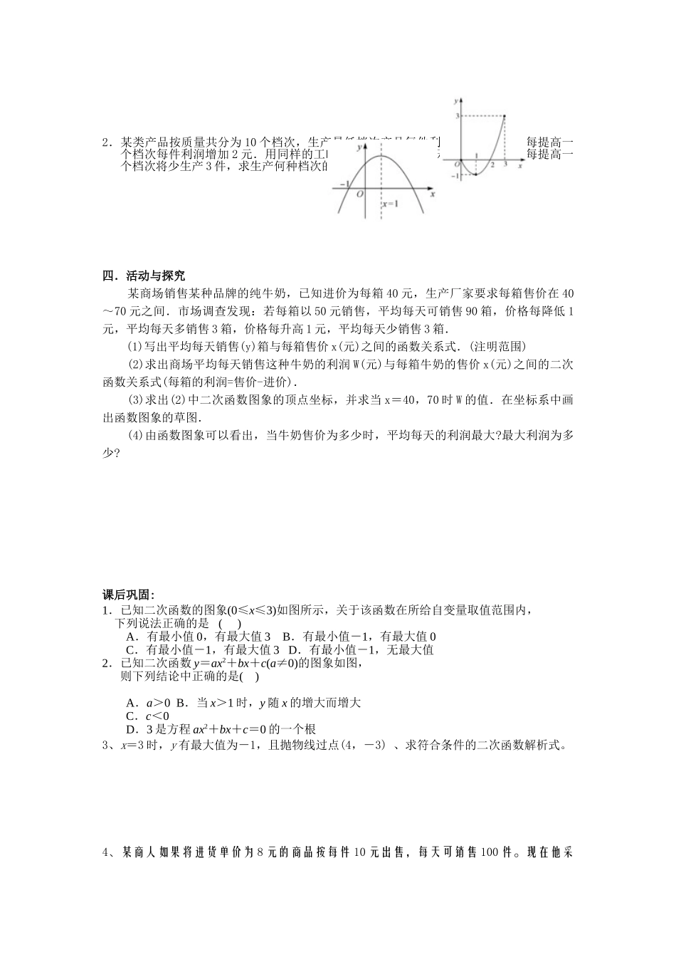【2025年秋季】人教九年级数学上册22.3  第2课时  商品利润最大问题-名师学案.doc_第2页