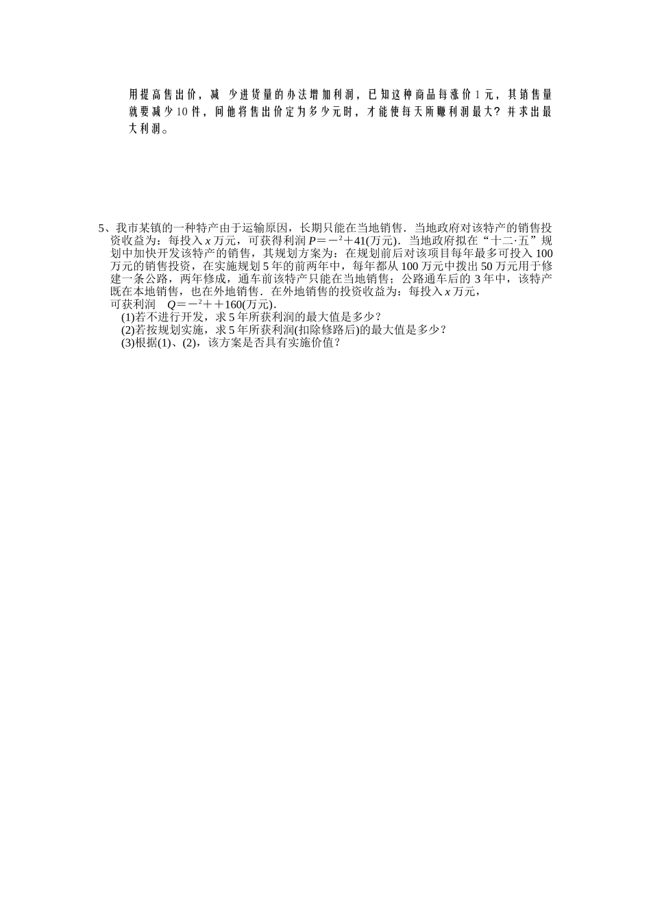 【2025年秋季】人教九年级数学上册22.3  第2课时  商品利润最大问题-名师学案.doc_第3页