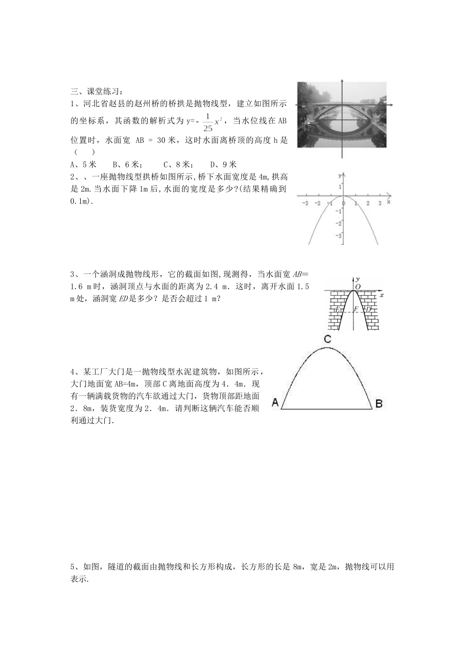 【2025年秋季】人教九年级数学上册22.3  第3课时  拱桥问题和运动中的抛物线-核心素养学案.doc_第2页