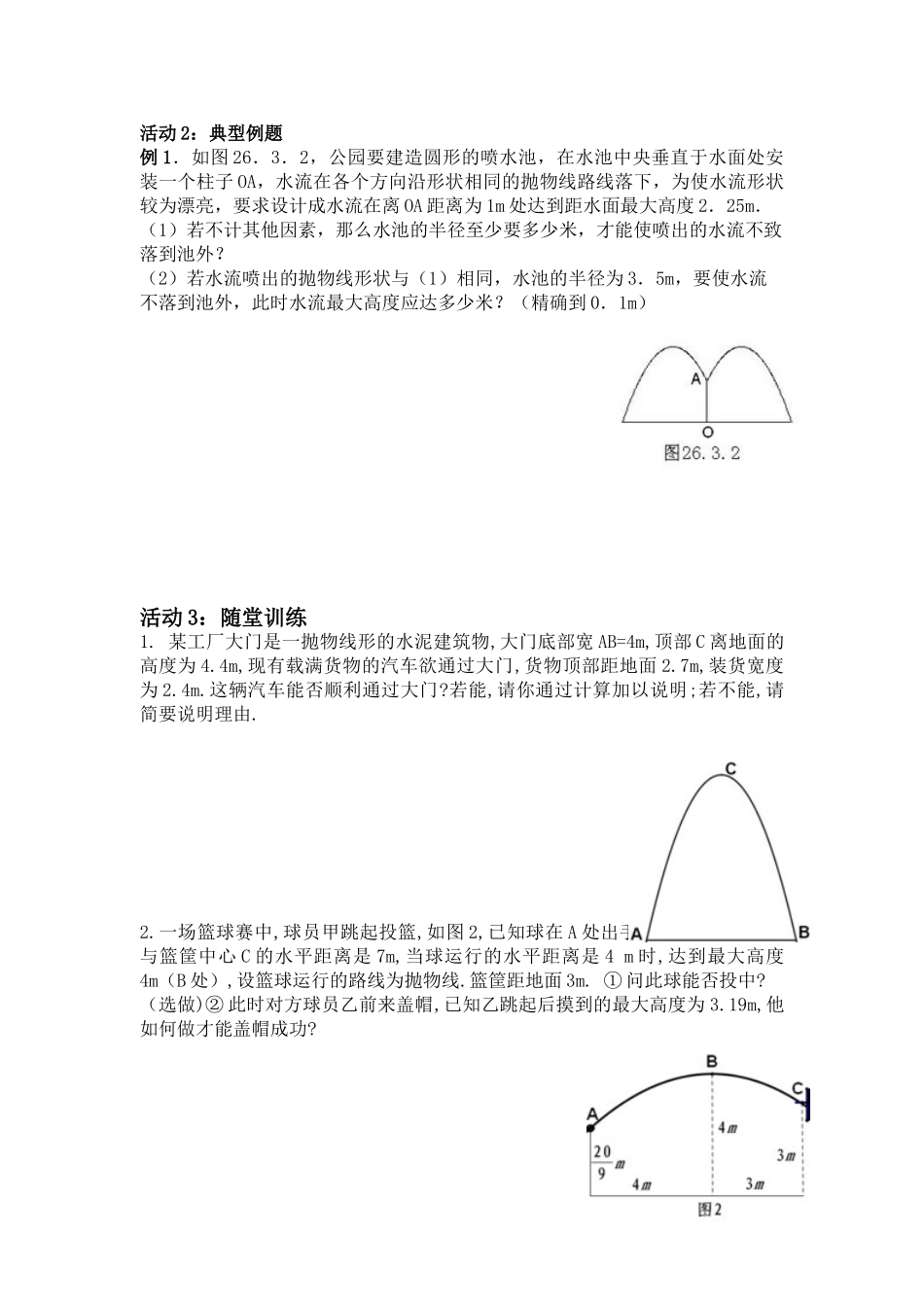 【2025年秋季】人教九年级数学上册22.3  第3课时  拱桥问题和运动中的抛物线-名师学案.doc_第2页